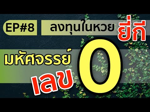 หวย lotto