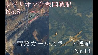 【War Thunder】リベリオン合衆国戦記No.5＆帝政カールスラント戦記Nr.14【ゆっくり実況】