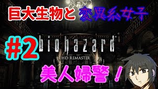 幾度となく挫折したbiohazardのエンディングを目指す！　＃2