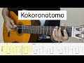 KOKORONOTOMO Mayumi Itsuwa Fingerstyle Guitar Tutorial TAB