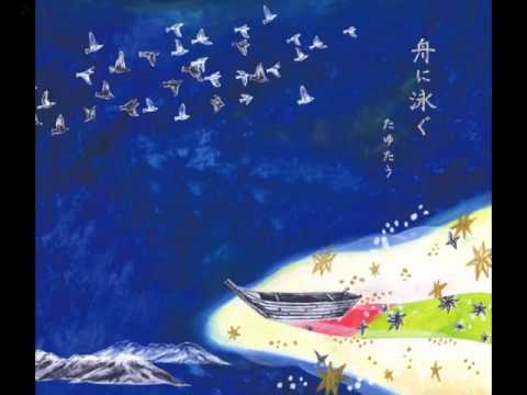 たゆたう3rd Album「舟に泳ぐ」trailer