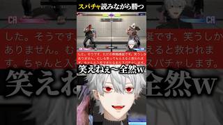 スパチャ読みながら対戦できる謎特技を持つ葛葉【にじさんじ/切り抜き】#スト6