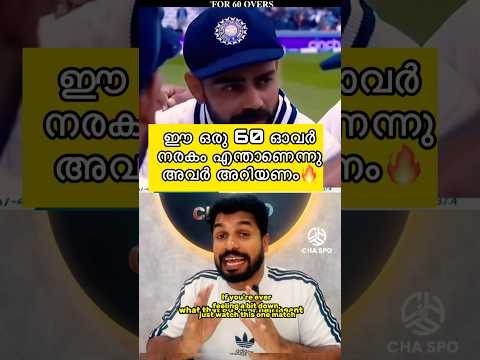 കോഹ്ലിയും കൂട്ടരും ഇംഗ്ലണ്ടിനെ നരകം കാണിച്ച മാച്ച്🔥 #cricket #shorts #cricketshorts #kohli #virat