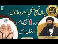 Yahan Tasbeeh Mukamal Udhar Dua Qabool Bus Yeh Aik Tasbeeh Perhain Aur Kamal Daikhin Urdu Hindi