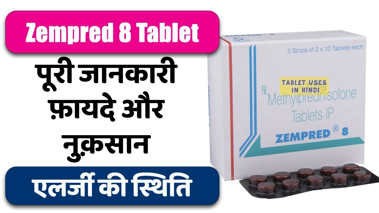 Watch video Zempred 8 Tablet Uses in Hindi | एलर्जी की स्थिति | Side Effects | Dose 💊 Now Zempred 8 Tablet Uses in Hindi | एलर्जी की स्थिति | Side Effects | Dose 💊