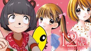 オープニング - GWだああ!!愛すべき恋愛ゲーム『12歳。』実況やるぞ!!!!!#2