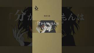 エイハブ「怪奇小説」 #shorts  #エイハブ #バンド