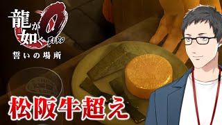 【龍が如く0 誓いの場所 #4】一体何が真実なのか…一方その頃桐生は!?【にじさんじ/社築】