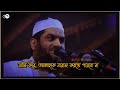 Emotional Motivational Speech Islamic Whatsapp Status Video Mamunul Haque Whatsapp Status