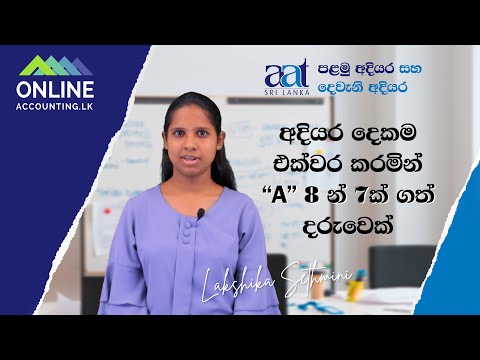 AAT අදියර දෙකම එකවර | AAT both levels together | A 8 න් 7ක් | 7 out of 8 A Passes | Our Student