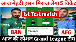 Bangladesh vs Afghanistan Dream11 Prediction! Ban vs Afg Dream11 Team! Ban vs Afg Dream11 prediction