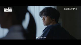 [시네마캐슬] 닥터 코토 진료소 30초 예고편 공개