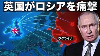 イギリスがウクライナをめぐりロシアに“核”で対抗！