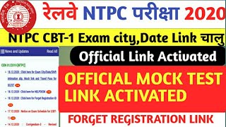 RRB NTPC CBT-1 OFFICIAL MOCK TEST LINK ACTIVATED//MOCK LINK आया।Mock देना जरूरी / sunil dhawan