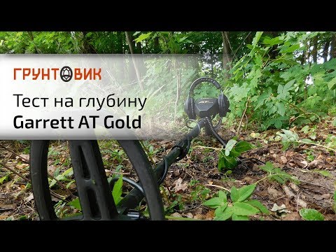 Garrett AT Gold Special