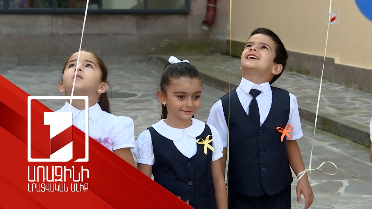 Ոստիկանությունը կհերթապահի 1227 կրթական հաստատության մոտ