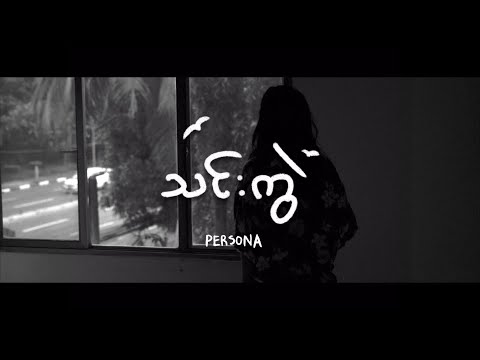 PERSONA - Thin Kwal (သင်းကွဲ) [Jerrÿ Jay Remix]