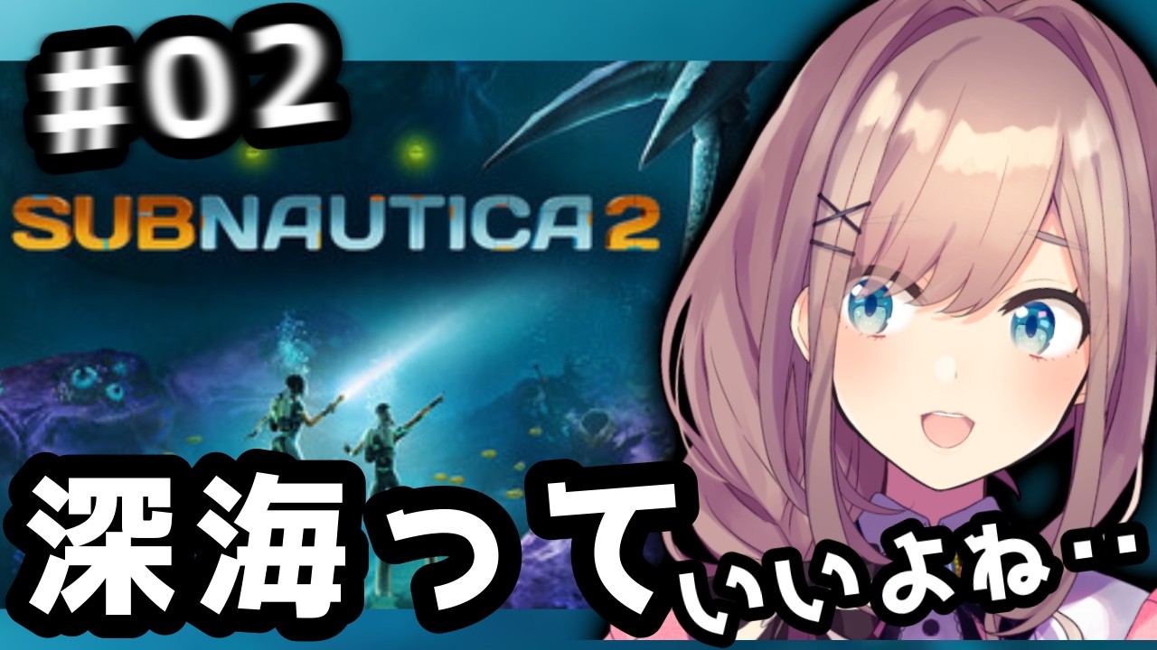 【サブノーティカ2】02 深海の謎に迫るる・・・?!!【鈴原るる/にじさんじ】