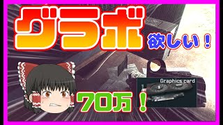 【EFT/タルコフ】グラボを求めてカスタム周回！ガソリンスタンドやバスの中に沸くってマジですか！？/Escape from Tarkov【ゆっくり実況】