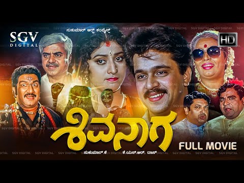 Shivanaga (1992) Kannada Movie [ FULL HD ] Arjun Sarja, Malashree