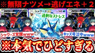 【緊急】※この世に存在してはいけない最低最悪の“無限ナツメ×アリアドス”という悪魔的戦法にたどり着いたシャワーズexの答え【ポケポケ/Pokémon Trading Card Game Pocket】