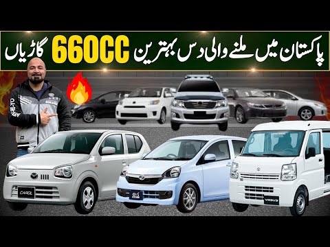 Top Ten 660cc Cars in Pakistan 2025 | Fuel Economy, Maintenance & Resale Kings!