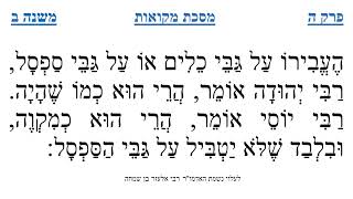 מסכת מקואות פרק ה משנה ב