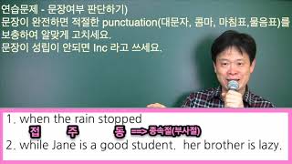 부사구, 부사절 심화 (고등이상) 7: 실전2