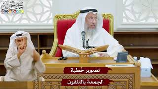 997 - تصوير خُطبة الجمعة بالتلفون - عثمان الخميس