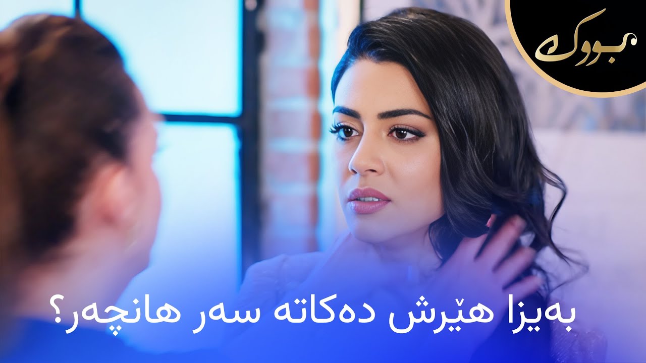ڤیدیۆ | بەیزا بەنیازە هەموو ڕاستییەکان ئاشکرا بکات