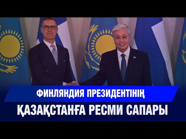 ЖАҢАЛЫҚТАР 28.10.2025