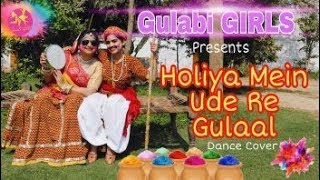 Holiya mein ude re gulal  | Dance Cover  | Gulabi Girls | Rajasthani Holi Song | Ila Arun