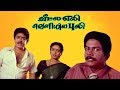 Tamil Full Comedy Movie| Veetla Eli Veliyila Puli | S V Sekar, Rubini, Janagaraj