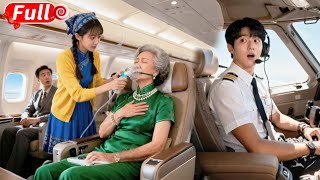 航班出事全場冷眼，只有窮丫頭沖上前救回昏迷老人！誰料她竟是總裁機長的親媽！總裁瞬間紅眼：從此捧她寵上天！#短劇 #爽劇 #甜劇 #愛情劇 #drama #总裁