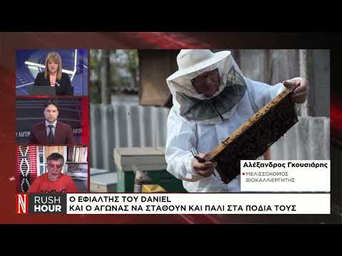 Η επιστολή του μελισσοκόμου, Αλ. Γκουσιάρη, στον Ν. Πορτοκάλογλου