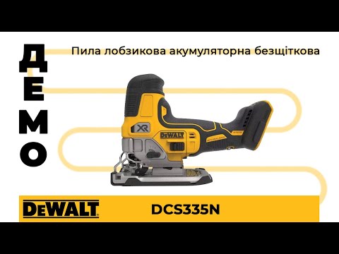 DeWALT DCS335N - фото 1 - id-p1996390794