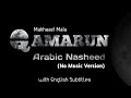 Qamarun | Arabic Nasheed | No Music Version | Mikhaael Mala(Lyrics)