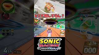 どこで飛んでるん？【ソニックレーシング クロスワールド】　#sonicracingcrossworlds #shorts