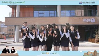 오래된 학교, 미래를 담다｜강원 학교 공간재구조화 #북원여자고등학교