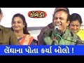જોક્સનો જલસો Sukhdev Dhameliya 2019 Latest Jokes Comedy
