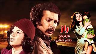 فیلم زیبای راز   بدون حذفیات و نسخه رنگی با حضور جلال پیشواییان