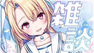 【雑談】今日も部屋は暑いんだよね【水瀬しあ】