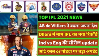IPL 2021: 5 Big news for IPL on 11 December ( KKR big statement, MS Dhoni new IPL record)
