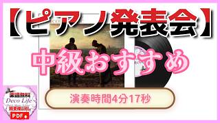 Download lagu 【ピアノ発表会】演奏時間4分18秒 中級おすすめ曲 パッヘルベルカノン mp3 Download lagu 【ピアノ発表会】演奏時間4分18秒 中級おすすめ曲 パッヘルベルカノン mp3