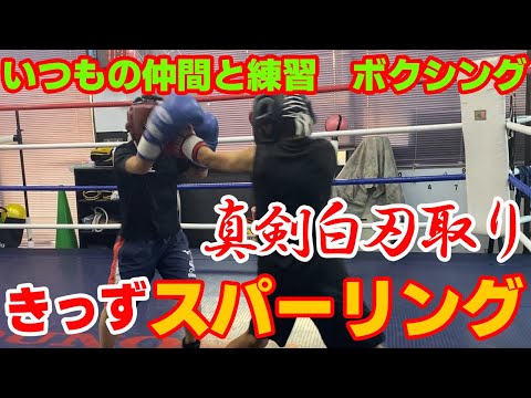 キッズボクシング　練習スパーリング　いつもの仲間と！