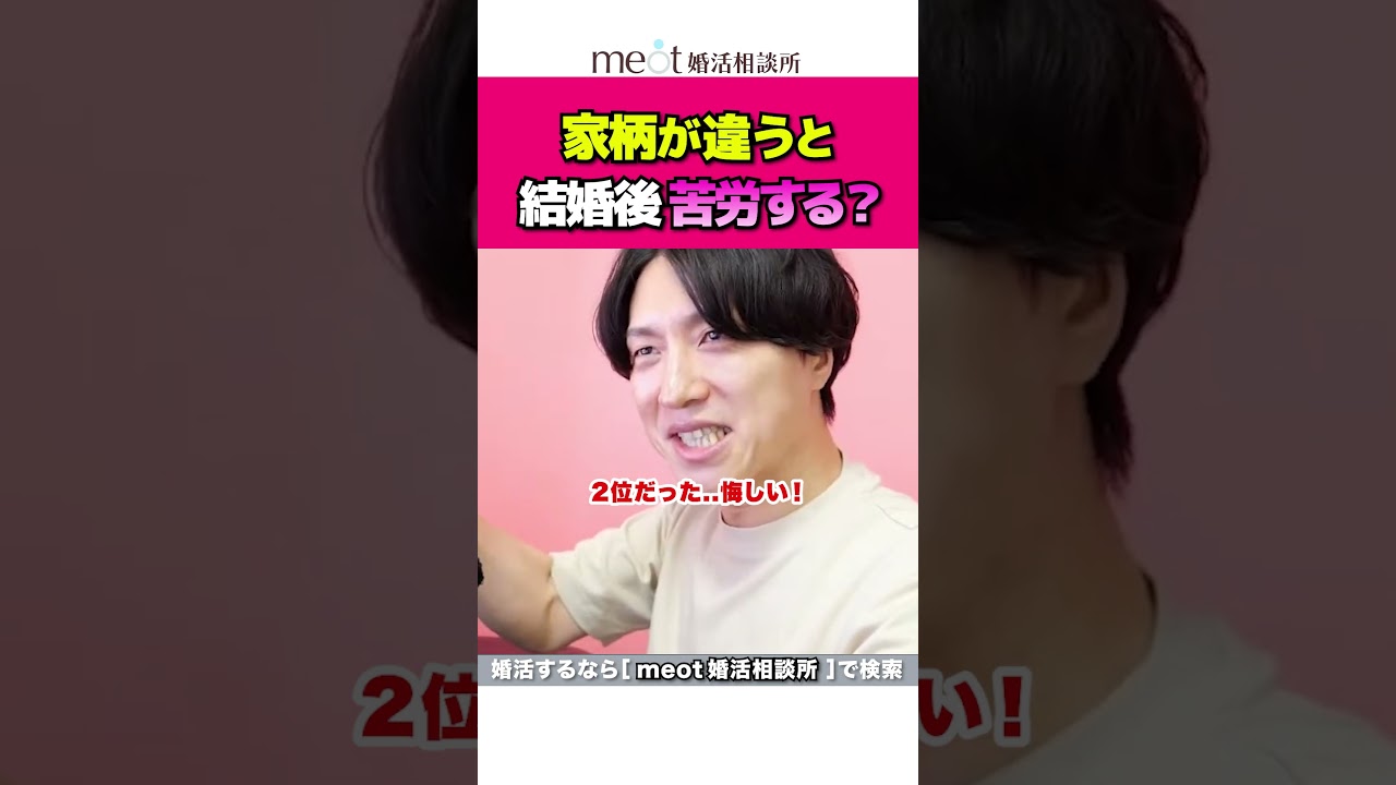 「家柄の違い」は結婚後に苦労する？