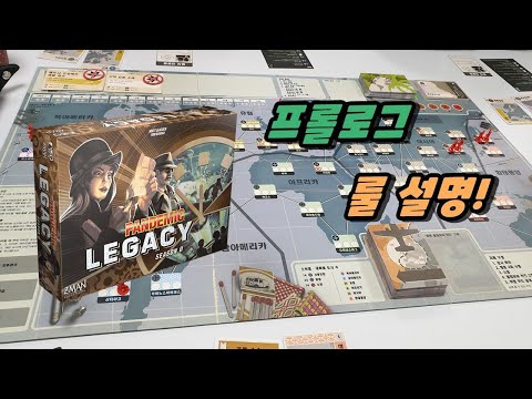 팬데믹 레거시 시즌 0 룰 설명