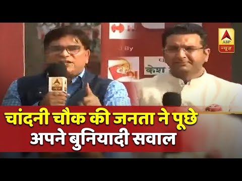 दिल्ली के चांदनी चौक की जनता ने पूछे अपने बुनियादी सवाल, देखिए नेताओं ने क्या दिया जवाब