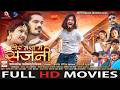 Tor Maya Ma Sajni तोर मया म सजनी FULL MOVIE New Chhattisgarhi Film 2026