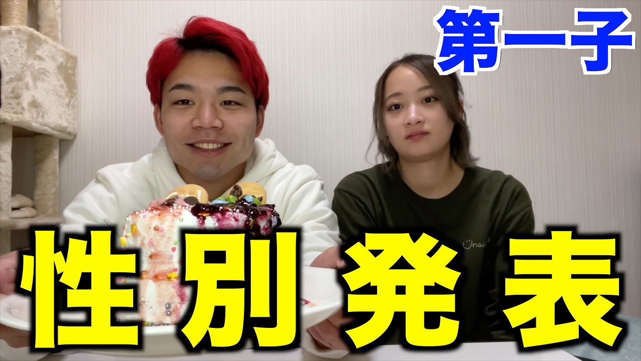 【第一子】気になるお腹の子の性別を発表します!!